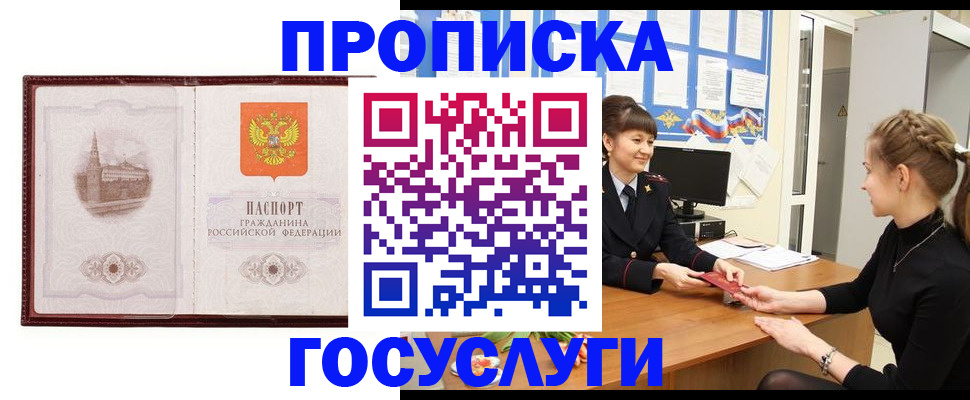 временная регистрация для всех в Сургуте